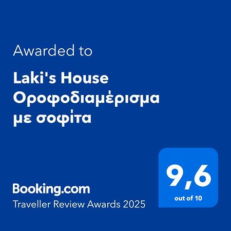 Laki'S House Οροφοδιαμέρισμα Με Σοφίτα Thermo Экстерьер фото