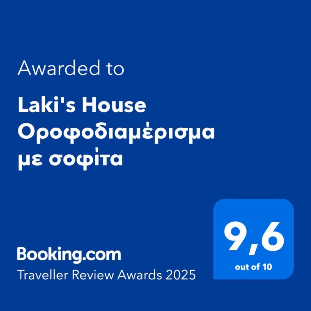 Laki'S House Οροφοδιαμέρισμα Με Σοφίτα Thermo Экстерьер фото